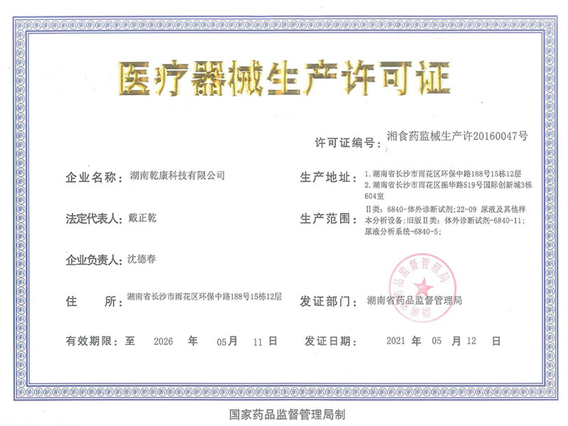 Medical Device Production License Medical Device Production License