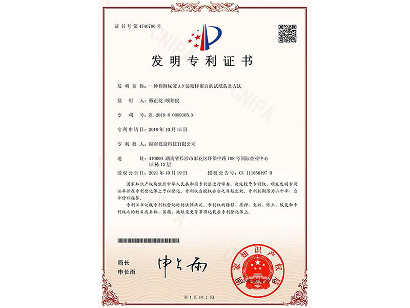 中国发明专利证书 中国发明专利证书